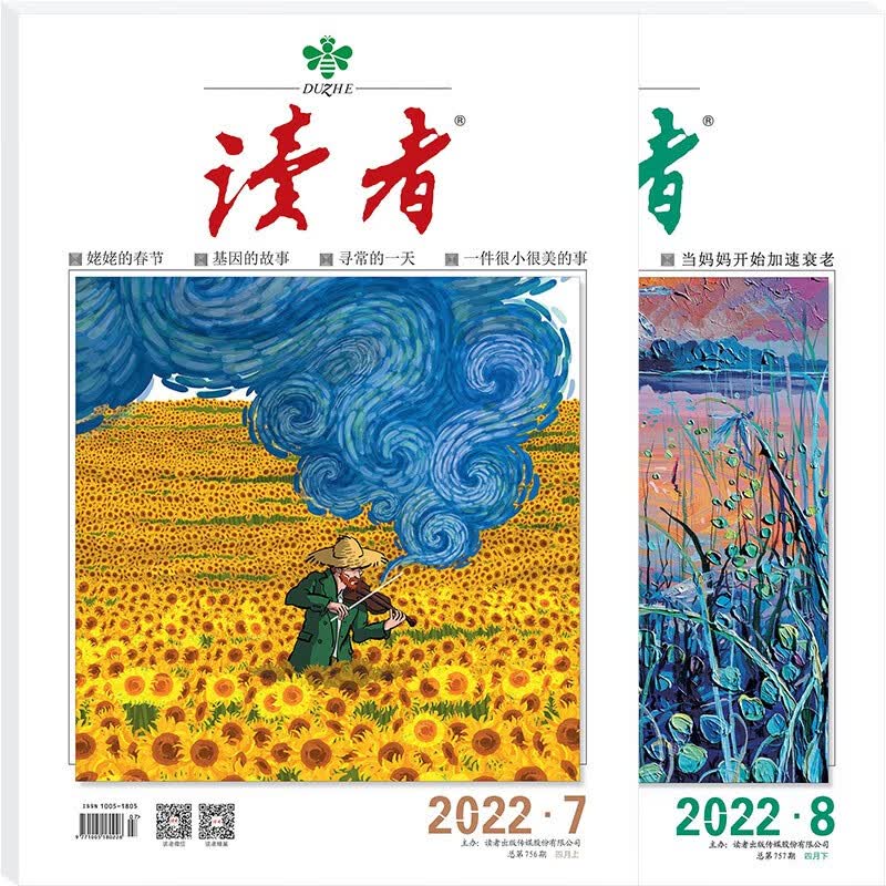 读者杂志4月刊（2022年7/8期，总第756/757期）