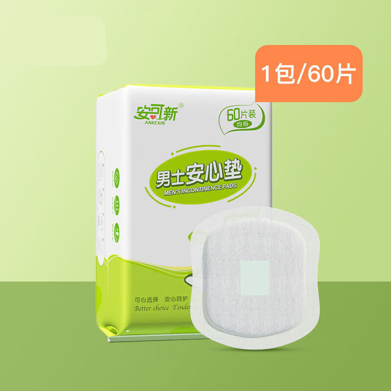 安可欣干爽卫士男用卫生巾护垫男士专用私处透气大姨夫巾 竹炭净味