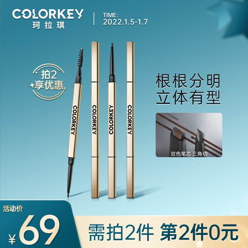 colorkey 珂拉琪小金筷立体廓型素描眉笔 03星岩灰 0.07g 防水防汗持久初学者新手易画不易晕染（拍2件）新年