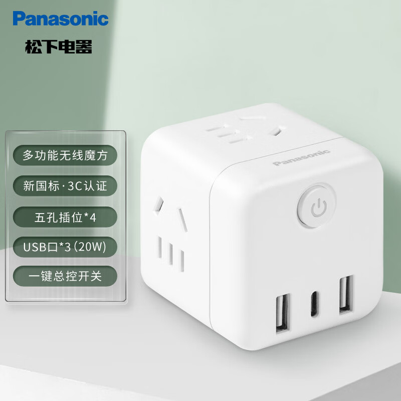 松下（ Panasonic）魔方插座/USB插座/多功能插座/插座转换器 USB输出20W无线魔方白色WHSC220423W
