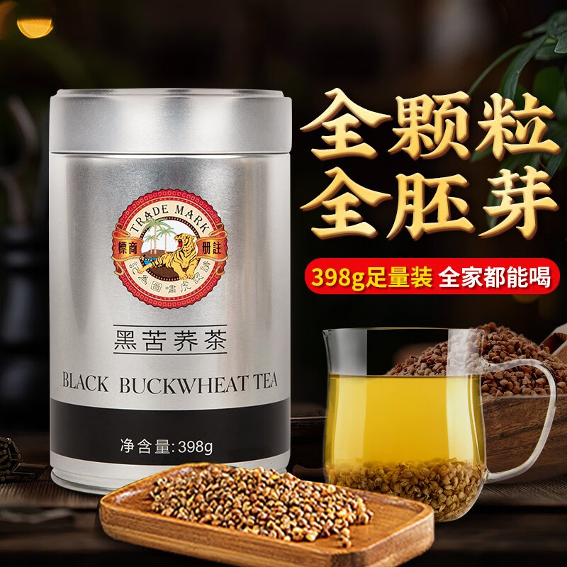 虎标 黑苦荞茶 养生荞麦大麦茶可煮米 铁罐装 398g