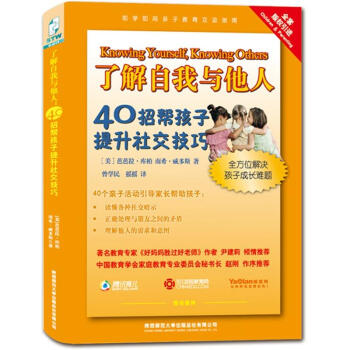 了解自我与他人 [美] 芭芭拉·库柏 等 著,曾学民,摇摇 译【正版书】