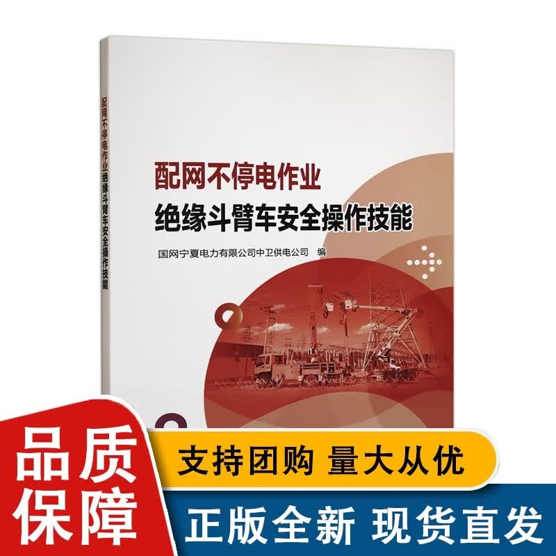 配不停电作业绝缘斗臂车安全操作技能