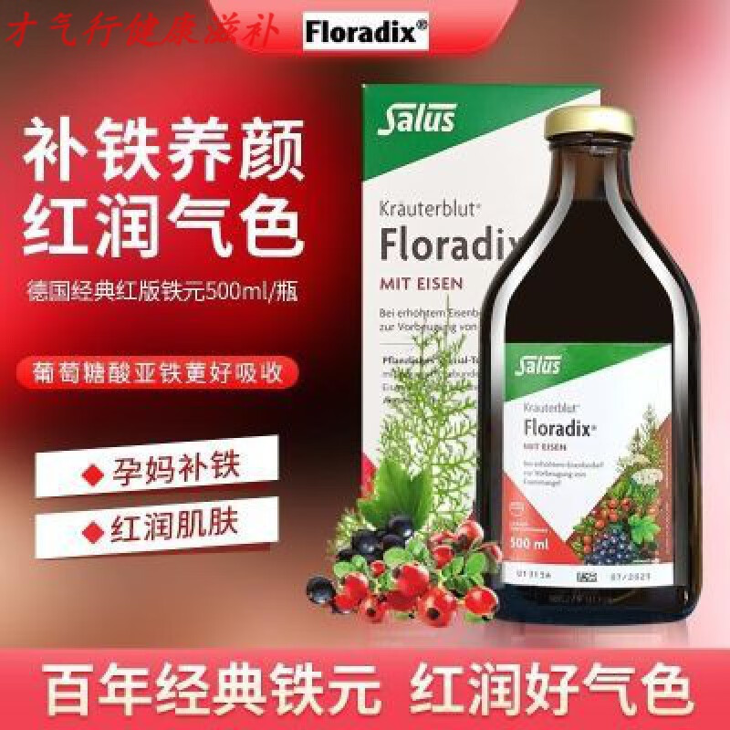 salus德国floradix红版红色孕妇女缺铁性红铁500ml 德国floradix红版