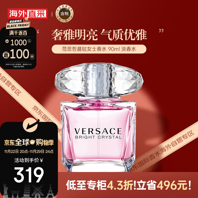 范思哲（VERSACE）晶钻女士香水90ml 花果香调淡香水EDT 生日礼物送朋友 白敬亭同款