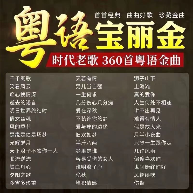 山头林村粤语经典怀旧老歌车载u盘歌曲宝丽金708090无损高音质USB音乐优盘 16GB粤语经典1300首