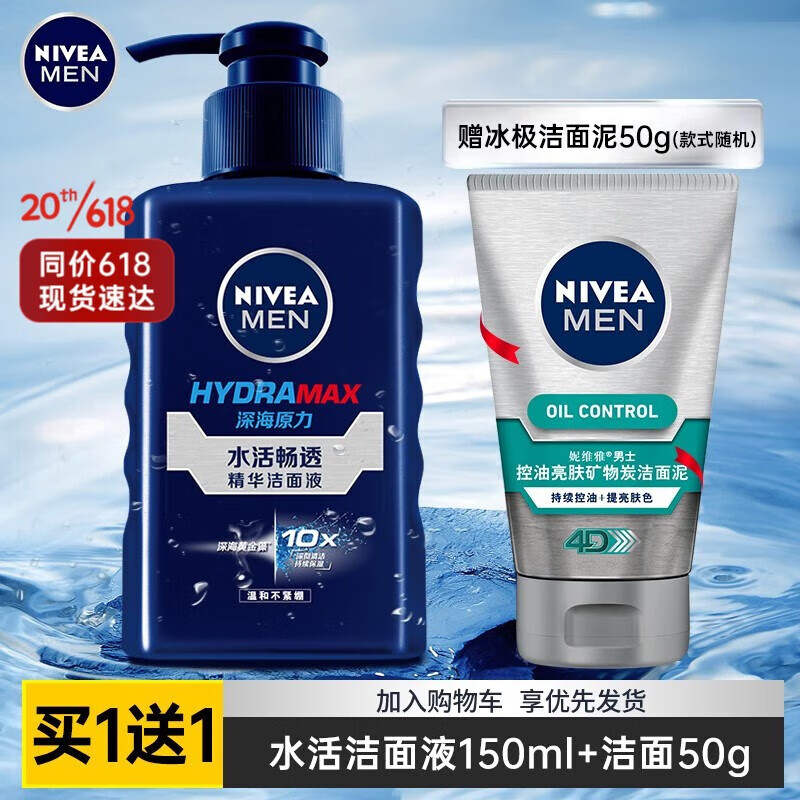 妮维雅（NIVEA） 男士洗面奶控油抗痘氨基酸洗面奶补水保湿护肤品学生清洁套装 ③精华补水洁面液150ml