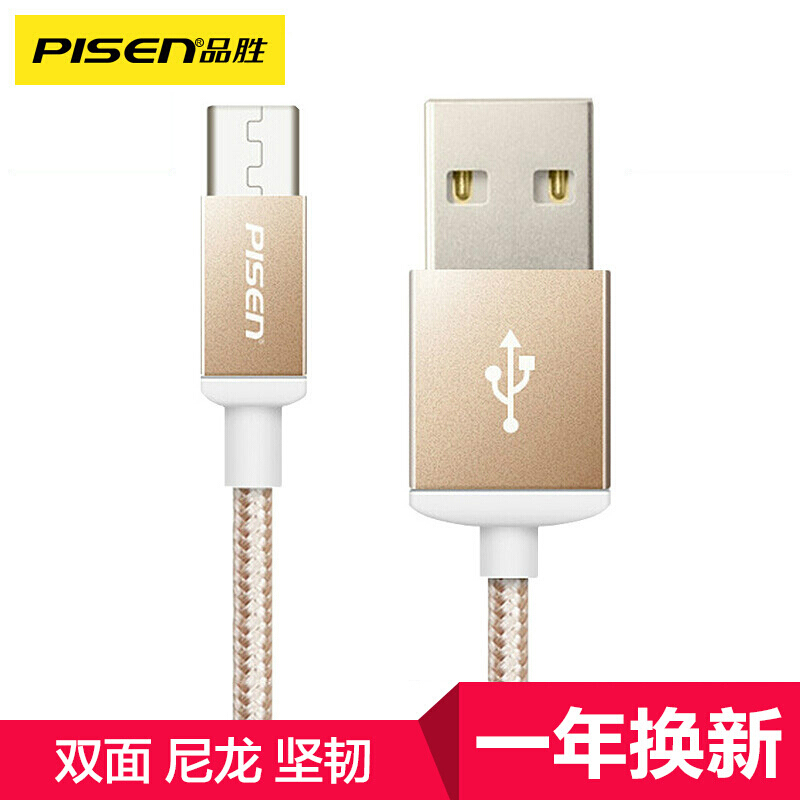 品胜老款安卓数据线 双面尼龙充电线 micro usb电源线 防缠绕梯形接口