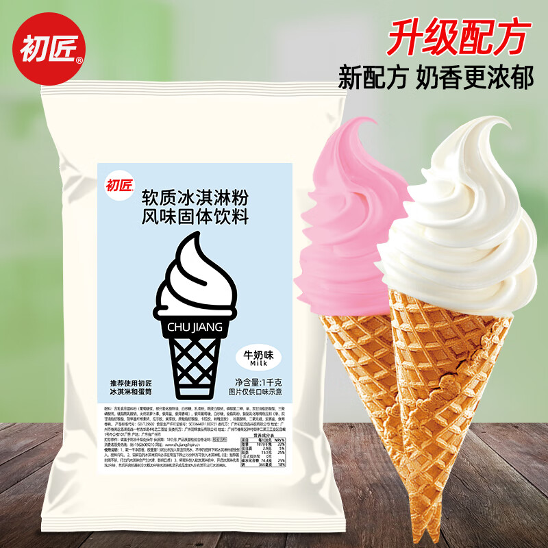 鲁骨梁银标冰淇淋粉自制商用冰品奶基底diy软冰激凌粉挖球雪糕粉1kg