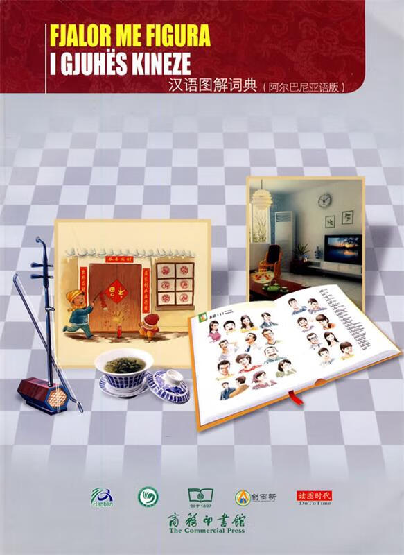 汉语图解词典