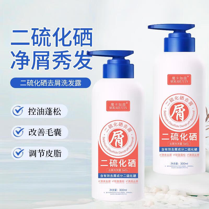 魔卡如茵二硫化硒洗发水控油去屑止痒柔顺蓬松改善发质洗发露 仲夏二硫化硒洗发水(小白瓶