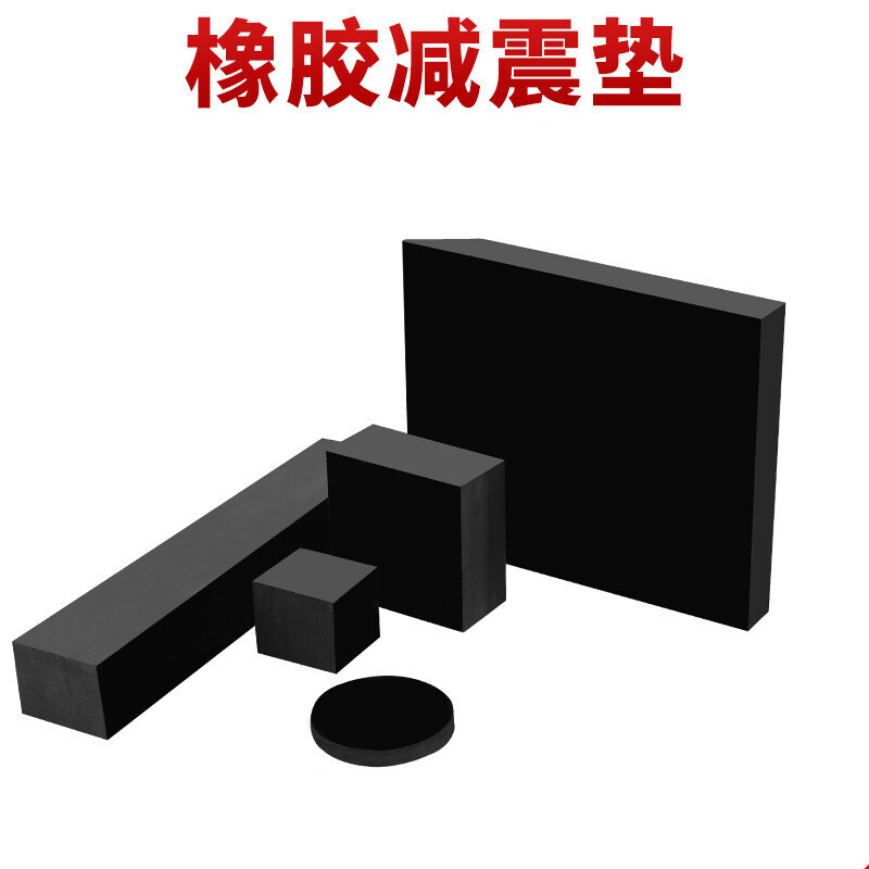 施韵令橡胶垫块减震黑色圆形耐油软橡胶垫板硬加厚5mm工业 50*50*50