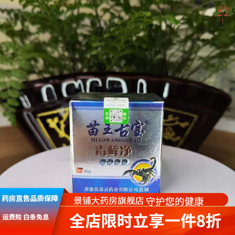 苗王古宝毒藓净  苗苏灵苗王古宝毒藓净全身快速清洁 1瓶装(款)