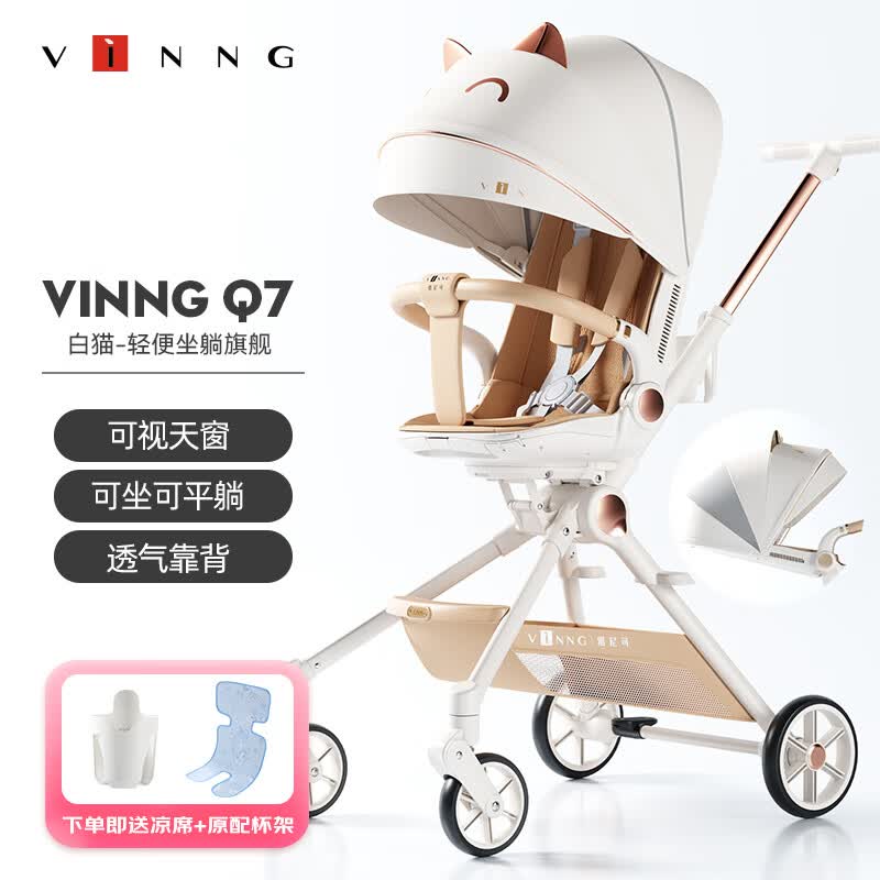 vinngQ7遛娃神器可坐可躺可转向轻便折叠婴儿推车0到3岁高景观溜娃神器 白猫怎么看?