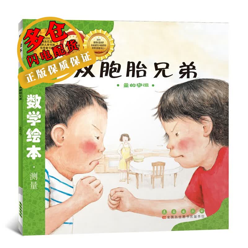 双胞胎兄弟 (韩)金成恩 著 林春颖 译 儿童绘本 wx