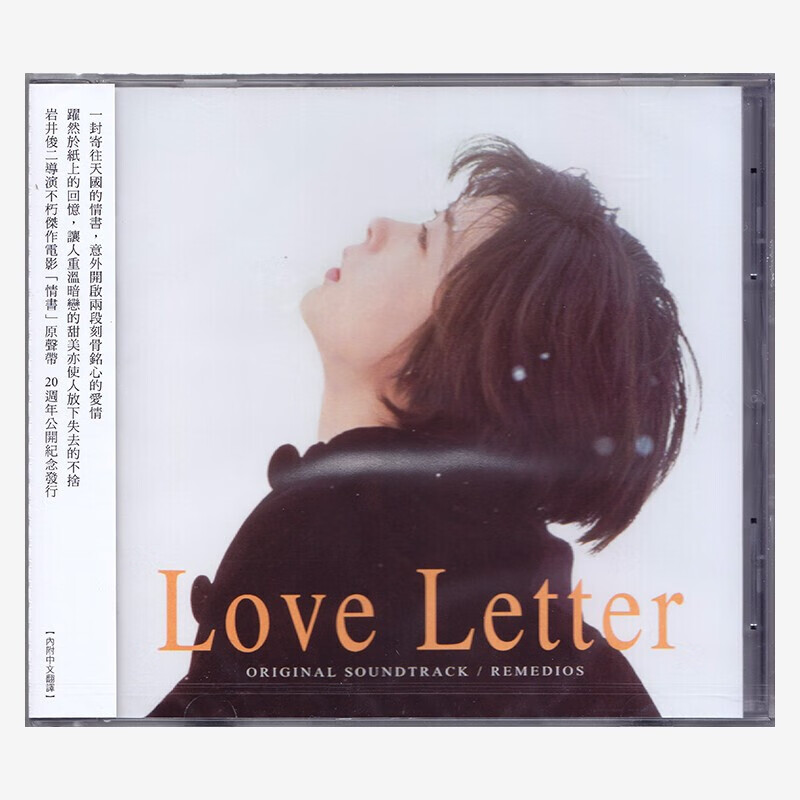 现货情书LoveLetter影视声带OS