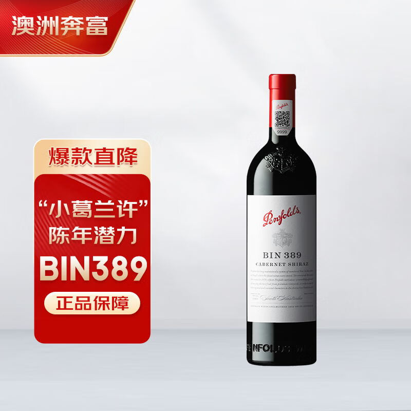 奔富（Penfolds）BIN389赤霞珠设拉子红葡萄酒 原瓶进口红酒行货中秋送礼750ml单支高性价比高么？
