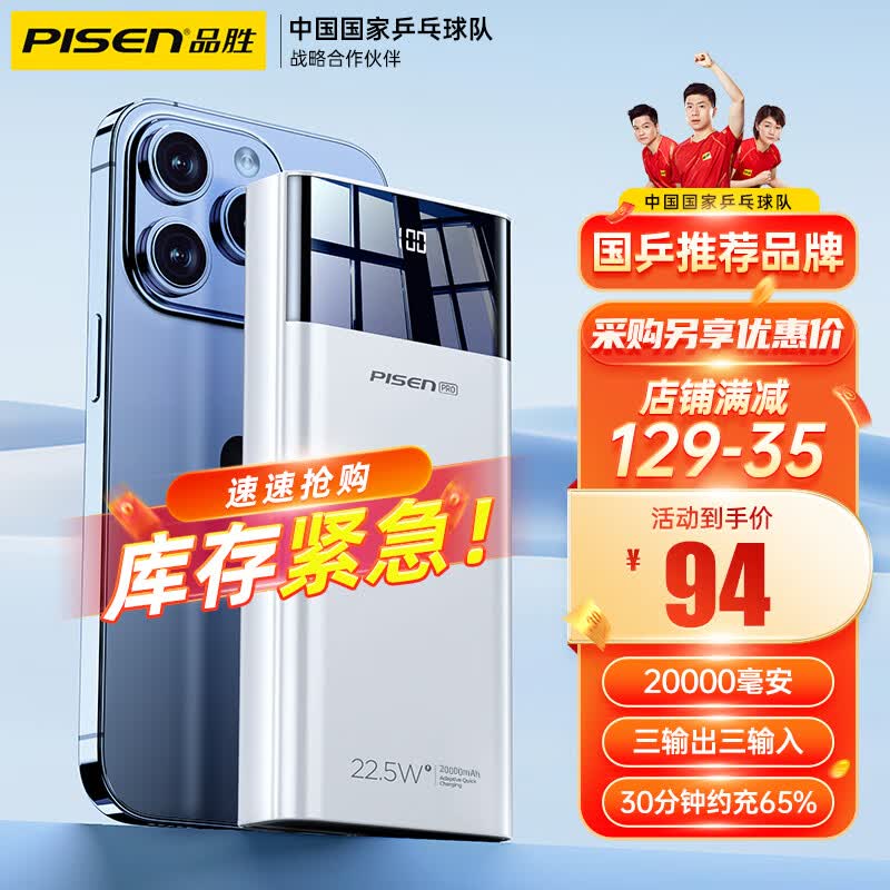 品胜【隔日达】充电宝20000毫安22.5W超级快充超大容量可上飞机便携移动电源适用苹果华为小米手机 【皎月白】22.5W超级快充丨2万毫安时大容量怎么看?