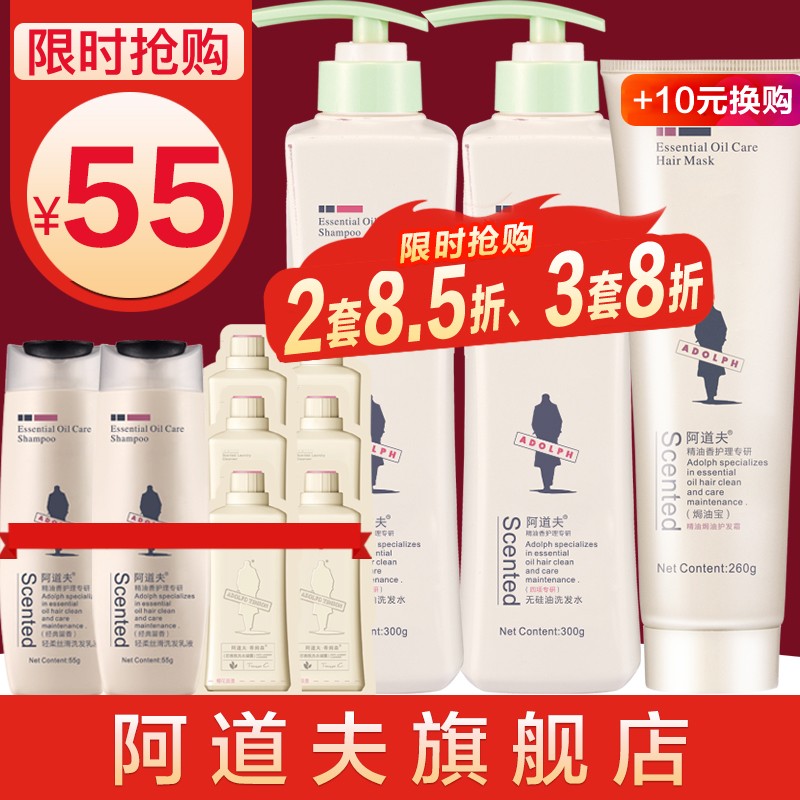 阿道夫无硅油洗发水300ml*2瓶控油去屑滋润洗头膏留香洗发露300ml*2瓶61块两瓶吗？