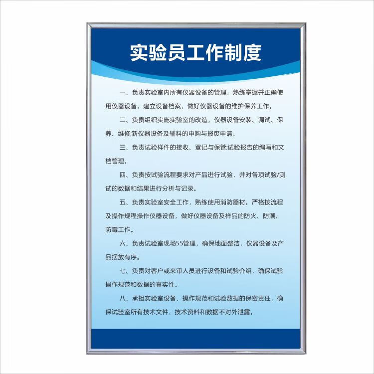 管理制度 试验室规章标语标牌制定作警指标识安全 kt板包边(一套6张)