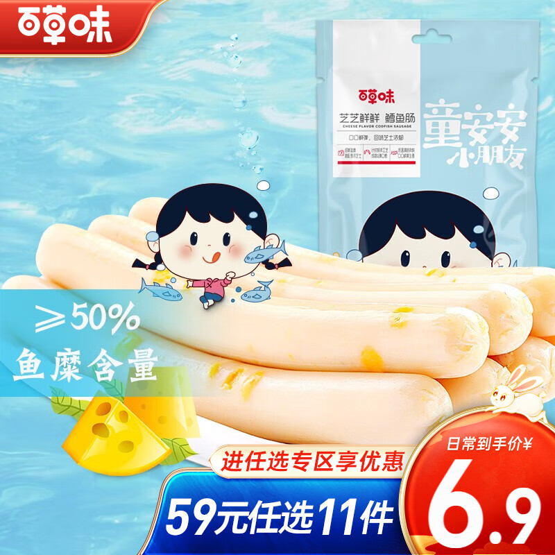 百草味 芝士鳕鱼肠90g 海味零食火腿肠童趣零食休闲零食RX 芝士鳕鱼肠 90g属于什么档次？