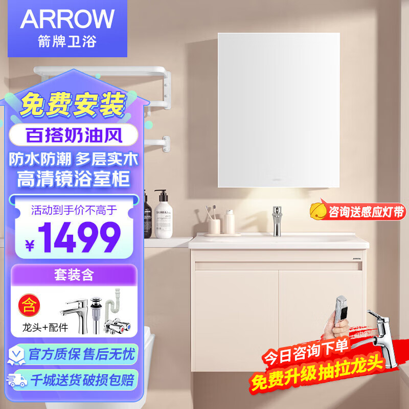 箭牌（ARROW）实木浴室柜奶油白洗手盆卫生间陶瓷一体洗脸洗漱盆柜套装 60CM【含龙头、下水器配件】