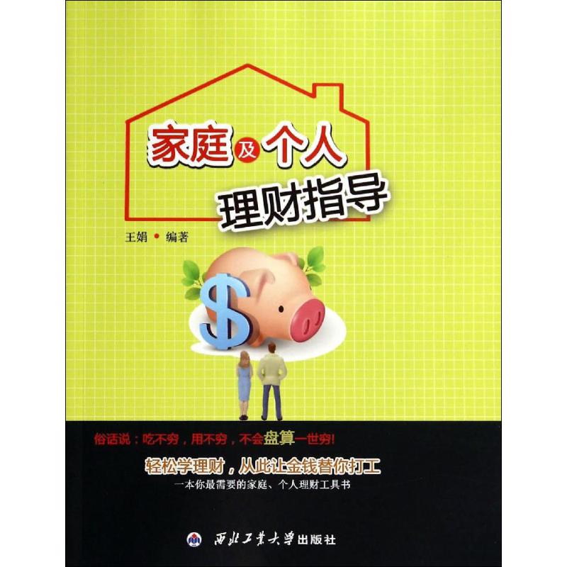家庭及个人理财指导无 