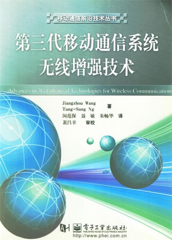 第三代移动通信系统无线增强技术