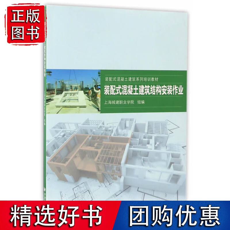 装配式混凝土建筑结构安装作业