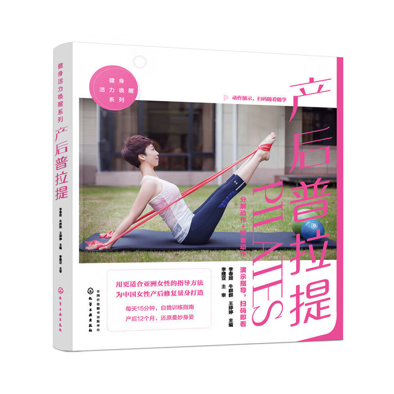 正版 健身活力唤醒系列--产后普拉提