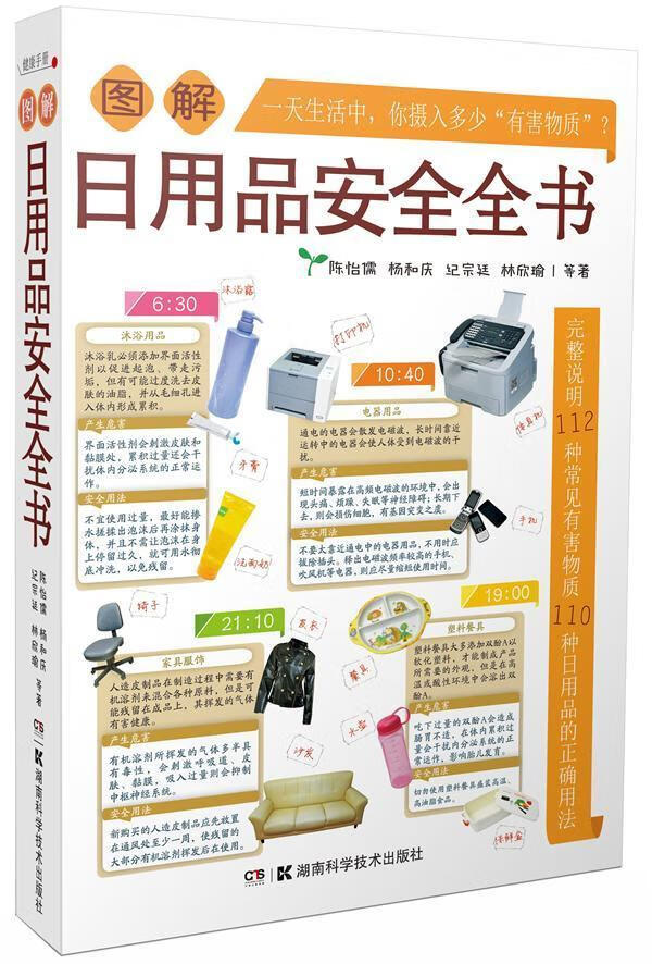 日用品书陈怡儒等湖南科学技术出版社978