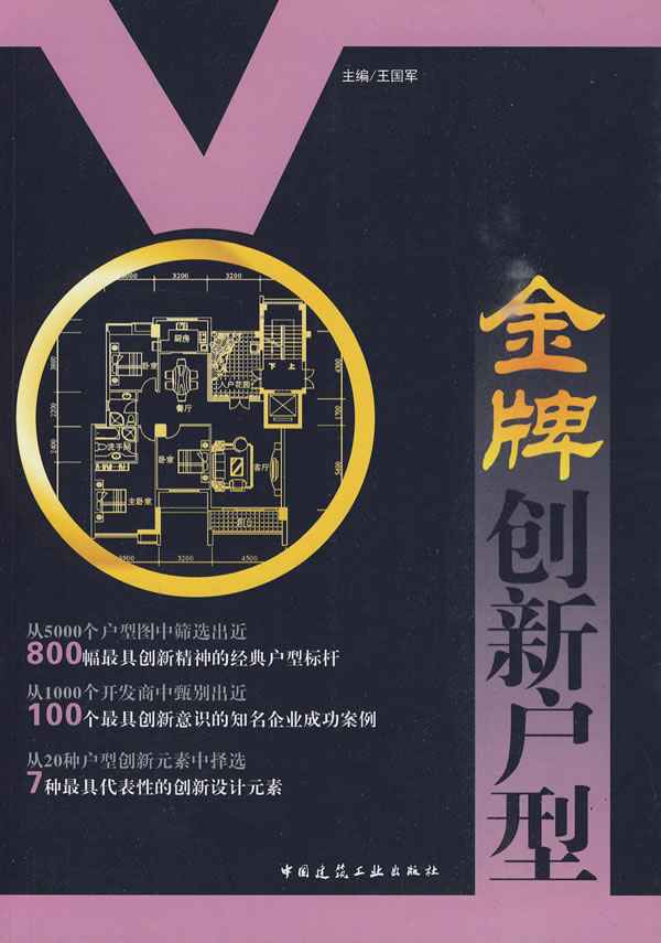创新户型【正版图书】