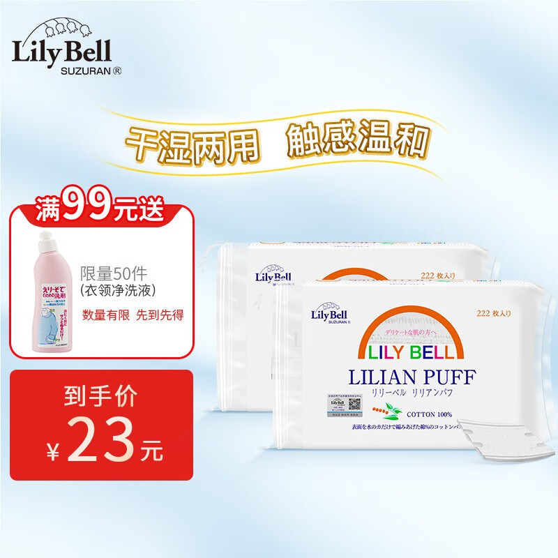 丽丽贝尔 （LilyBell）化妆棉湿敷厚款卸妆棉片 双层双面压边 柔软亲肤 100%纯棉 回购率高 经典款化妆棉222片*2包（共444片）