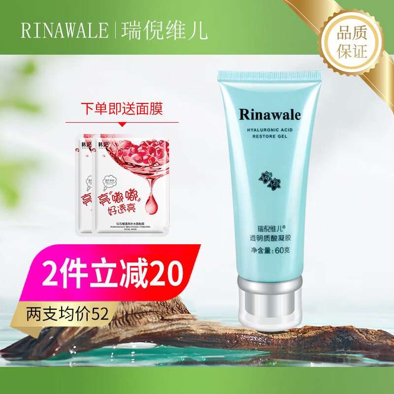 瑞倪维儿透明质酸凝胶水疗保湿深层滋润60g