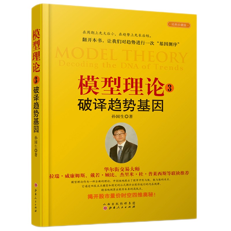模型理论3：破译趋势基因