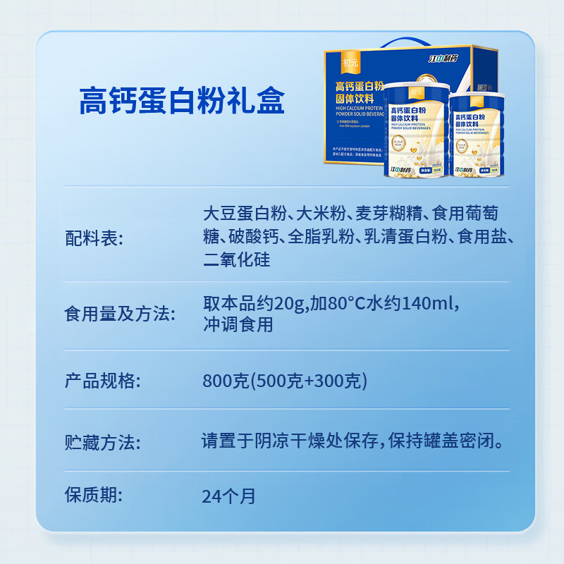 江中 成人中老人蛋白粉(500g/罐+300g/罐) 过年送礼礼盒 年货实用礼物 高钙蛋白粉 800g礼盒