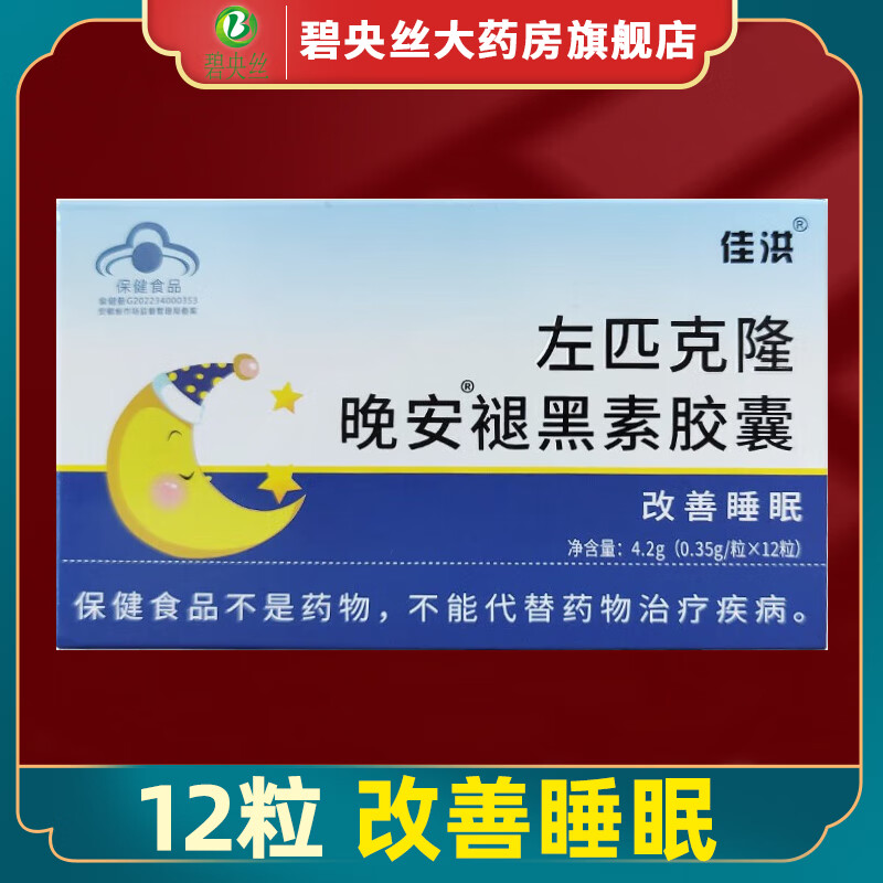 佳洪左匹克隆晚安褪黑素胶囊0.35g/粒*12粒改善睡眠 1盒