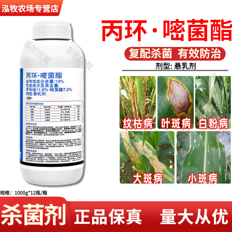 安道麦安普博 19%丙环唑嘧菌酯小麦水稻玉米白粉纹枯叶斑病剂 1000g