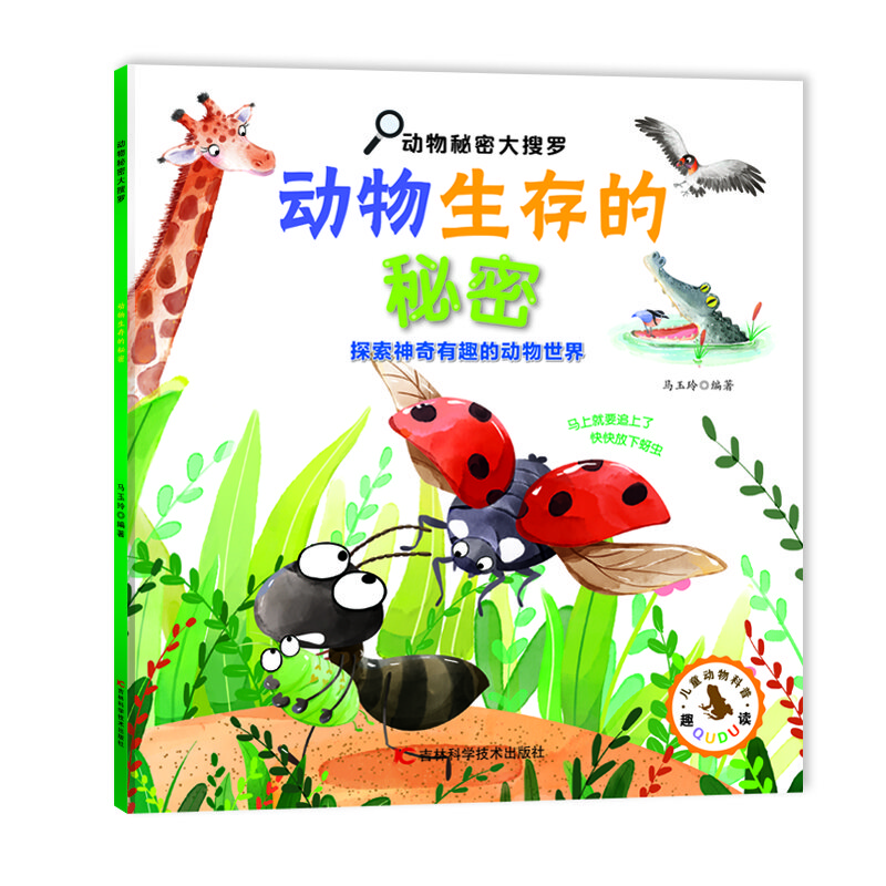 动物秘密大搜罗-动物生存的秘密 130余个动物生存的小秘密,多方面,多