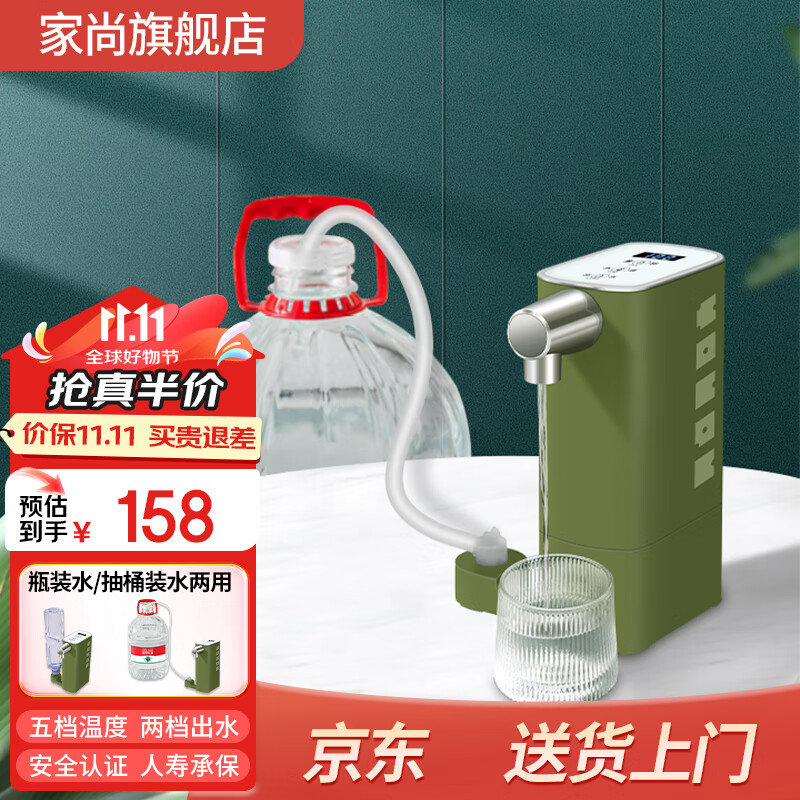 家尚迷你即热式饮水机 自动抽水矿泉水直饮机 小型桌面抽水器下置水桶 家用宿舍旅行烧水器 绿色