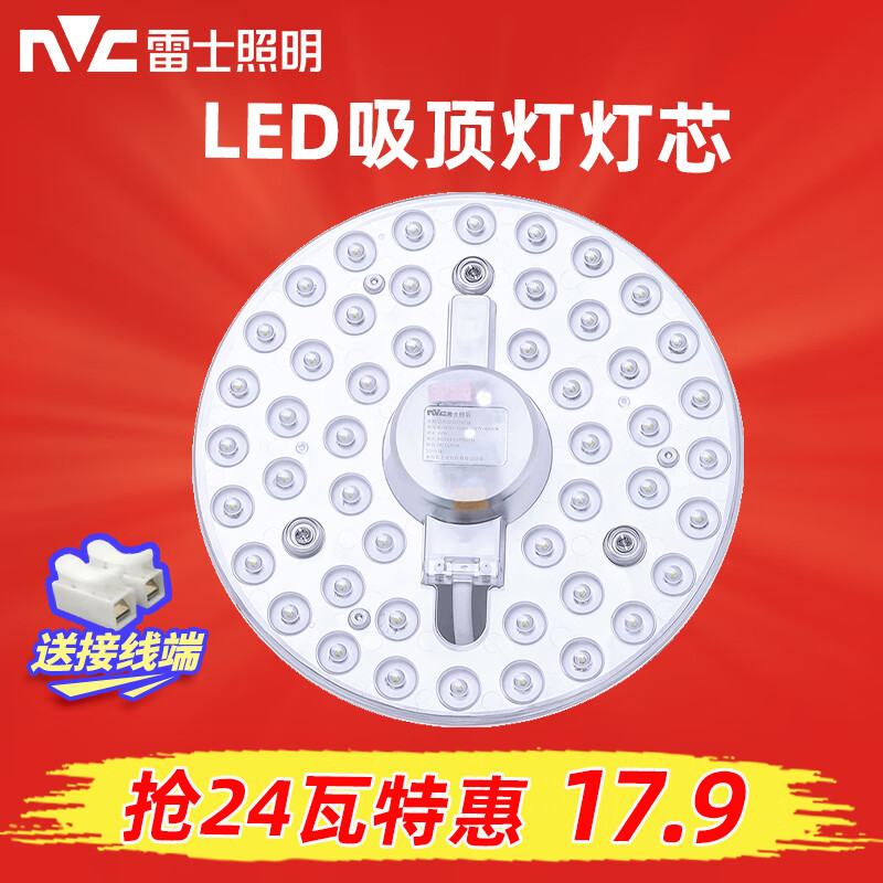 雷士照明（NVC）led吸顶灯替换灯盘卧室灯具改造灯板节能磁铁吸附三色圆环形灯芯 限1件【24W白光】Φ17cm适10-15