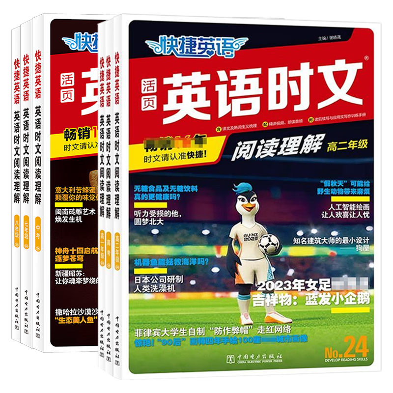 2023版快捷英语时文阅读高一高二高考2