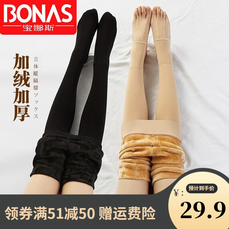 宝娜斯BONAS光腿肉色神器裸感自然丝袜女秋冬季外穿打底裤加绒加厚连裤袜子1条装 黑色 连裤袜款 加裆 约300克 均码