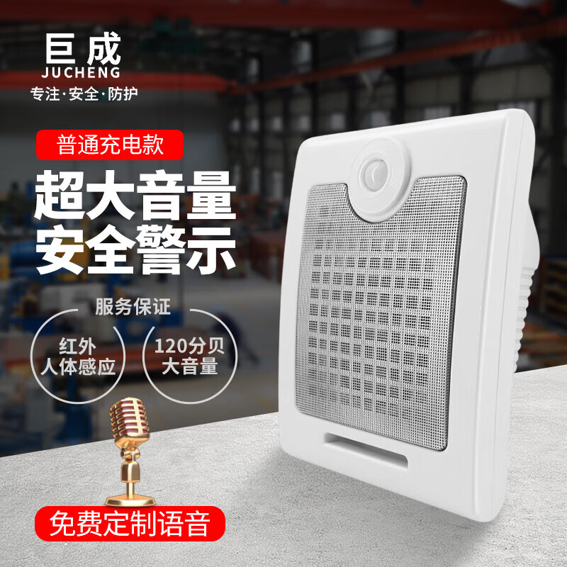 巨成 工地安全语音提示器人体红外线感应路口出入安全提醒播报语音