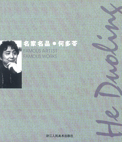 名家名品【正版图书】