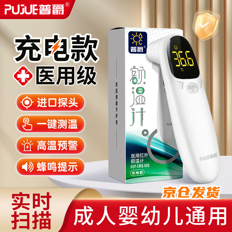 普爵電子體溫計額溫槍嬰幼兒家用高精度精準人體測溫槍 旗艦充電款額 Q-005