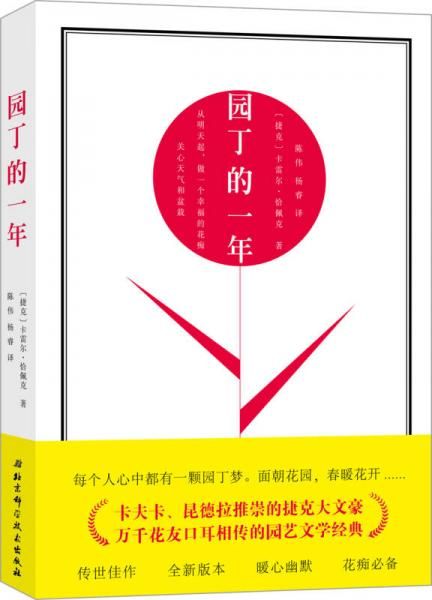 园丁的一年9787530487525