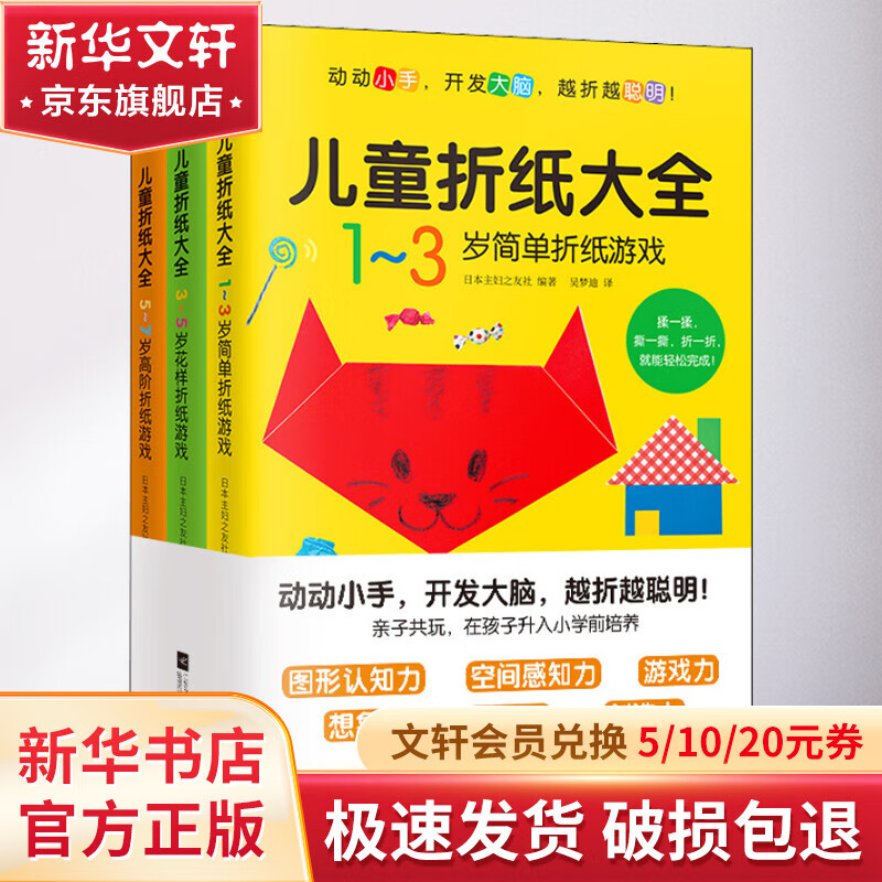 儿童折纸大全(全3册) 幼儿图书 手工书 早教书 儿童书籍
