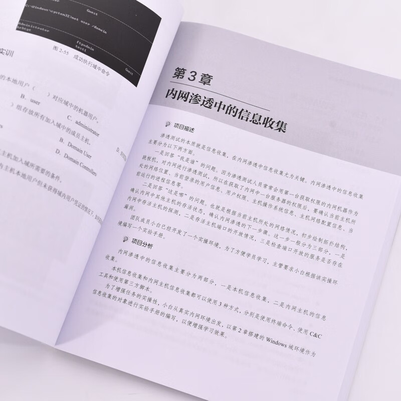 内网渗透技术(异步图书出品)详情图