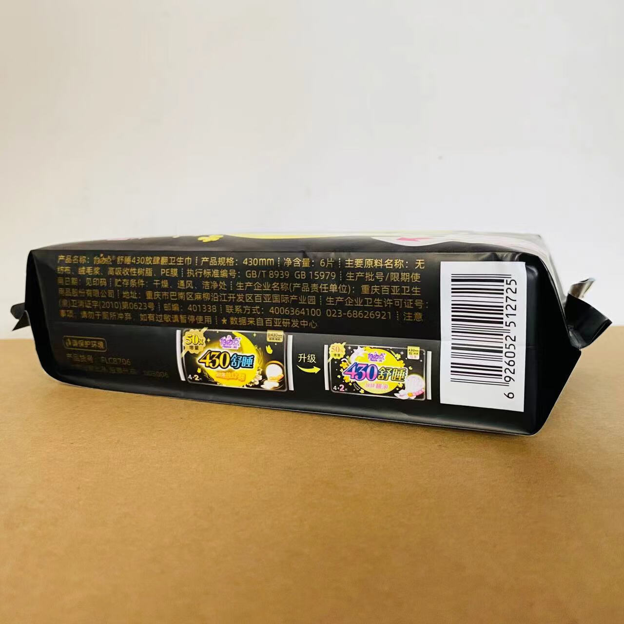 自由点夜用舒睡430mm卫生巾4+2片超薄量多夜用姨妈巾 放肆睡 430mm 6片 6包